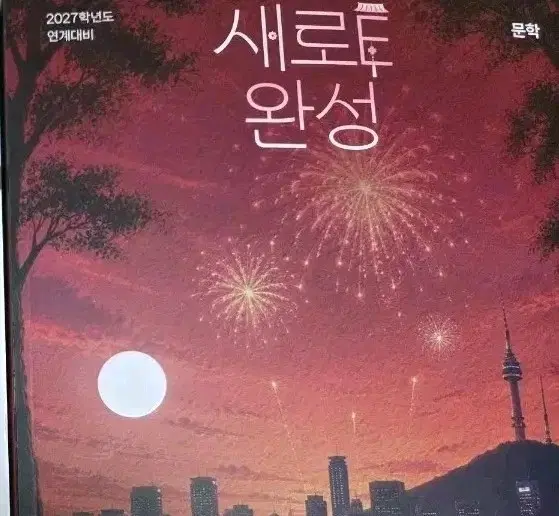 2027 새로E 완성
