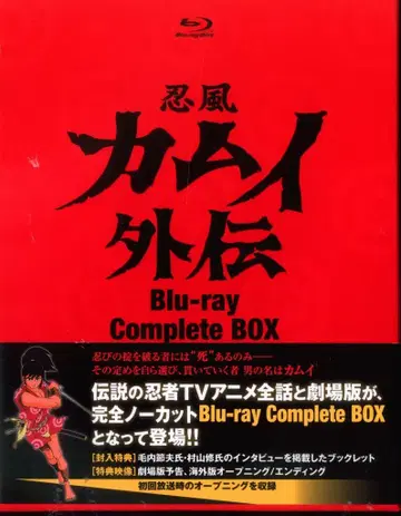 애니메이션 Blu-ray 닌푸 카무이 외전 Blu-ray Complete BOX