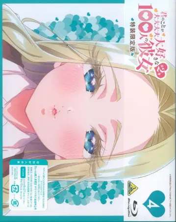 애니메이션 Blu-ray 나카무라 리키토 군의 것이 아주 아주 좋아하는 100명의 그녀 제2기 특장 한정판 4