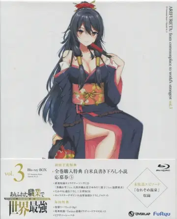 애니메이션 Blu-ray 초회) 평범한 직업으로 세계 최강 Blu-ray BOX 전 3권 세트