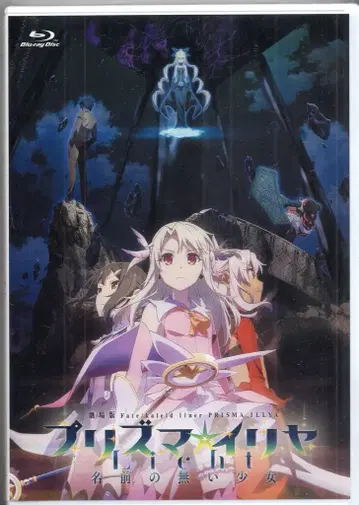 애니메이션 Blu-ray 보통)극장판 Fate/kaleid liner 프리즈마 이리야 Licht 이름 없는 소년