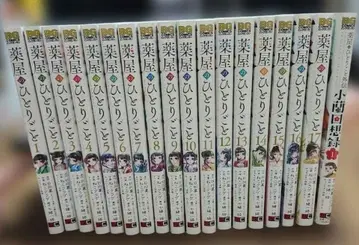 약사의 혼잣말 1~17권 + 소란 회상록