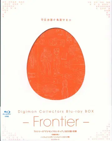 애니메이션 Blu-ray 디지몬 컬렉터즈 Blu-ray BOX -프론티어-