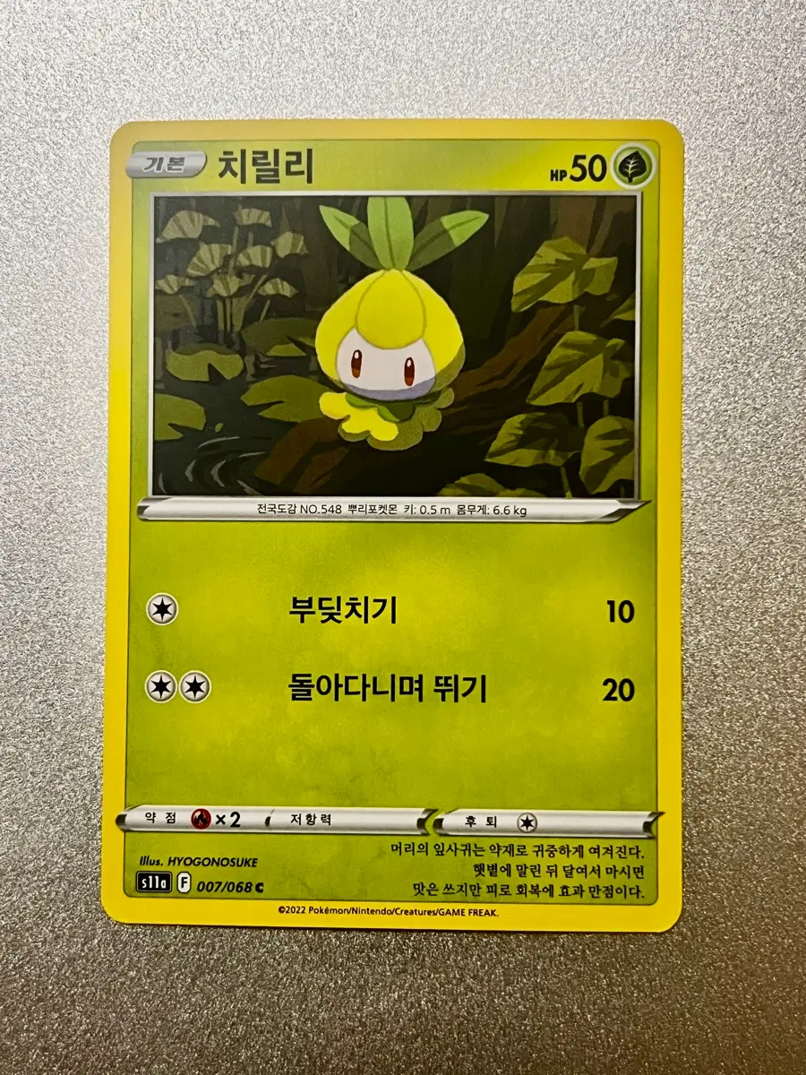 [포켓몬 카드] 치릴리 (007/068 C)