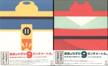 애니메이션 Blu-ray 하쿠메이와 미코치 Blu-ray BOX 초회 생산판 상하권 세트