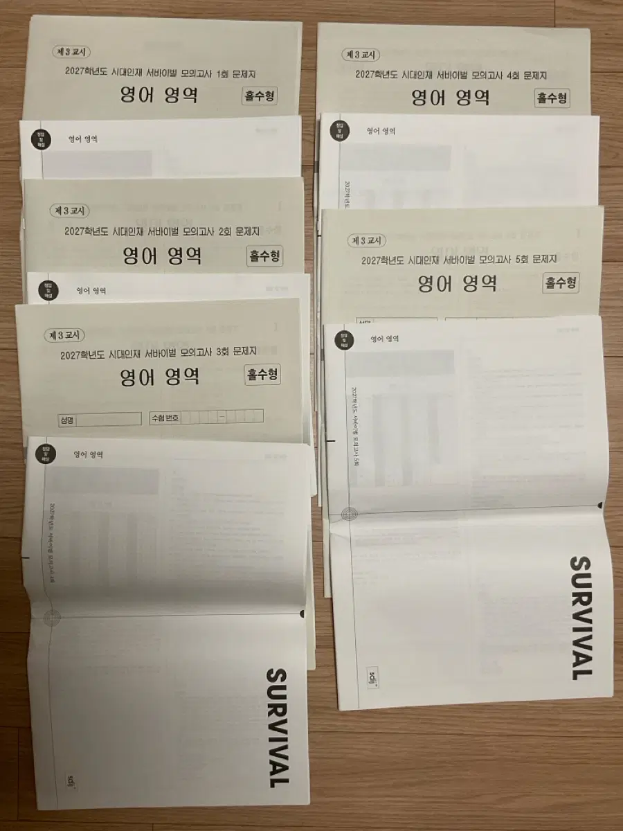 2027학년도 시대인재 서바이벌 모의고사 5회분