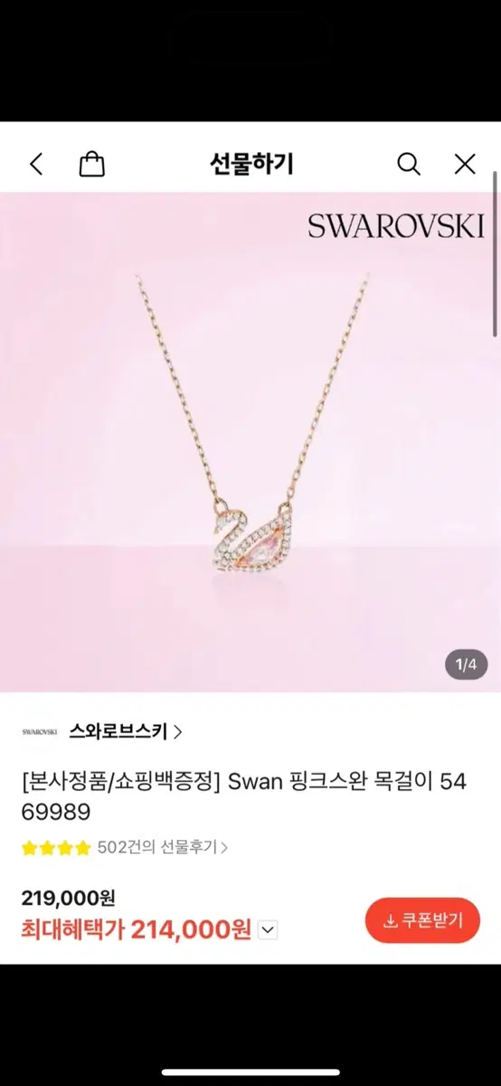 스와로브스키 스완 핑크스완 목걸이