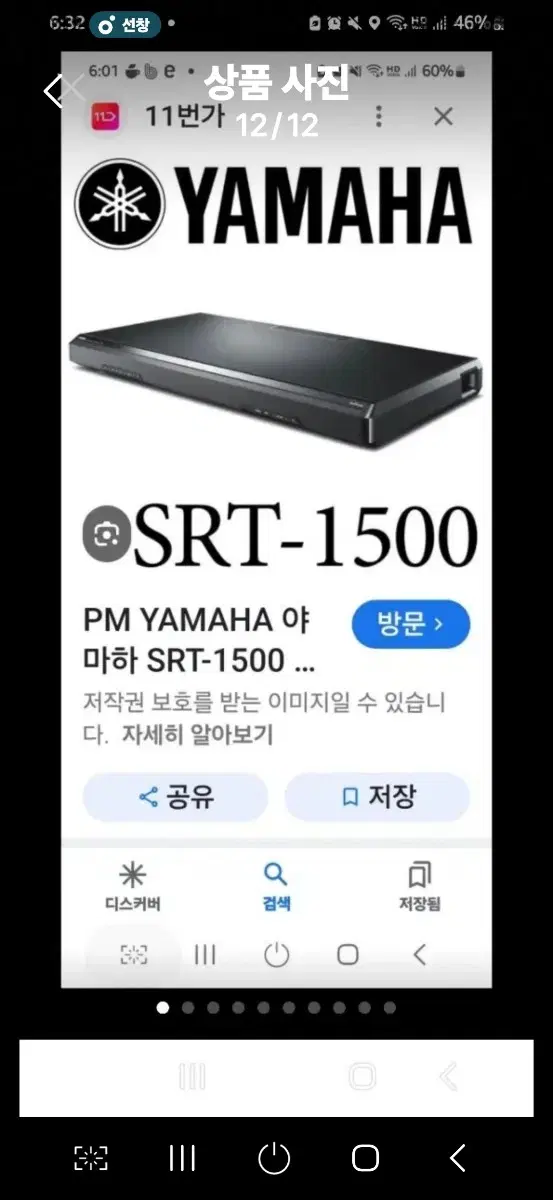 [원박스/보증서.리모콘 풀셋] 야마하 고급TV 사운드베이스 SRT-1500 판매합니다