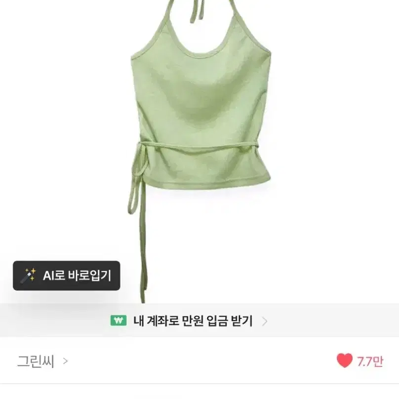 그린씨 캔디 홀더 탑 연두 민트 나시