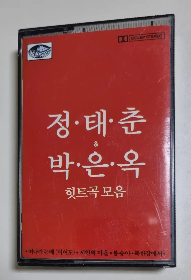정태춘 박은옥 히트곡 모음 / 복각 자켓, 정품테이프 (개봉 카세트테이프)