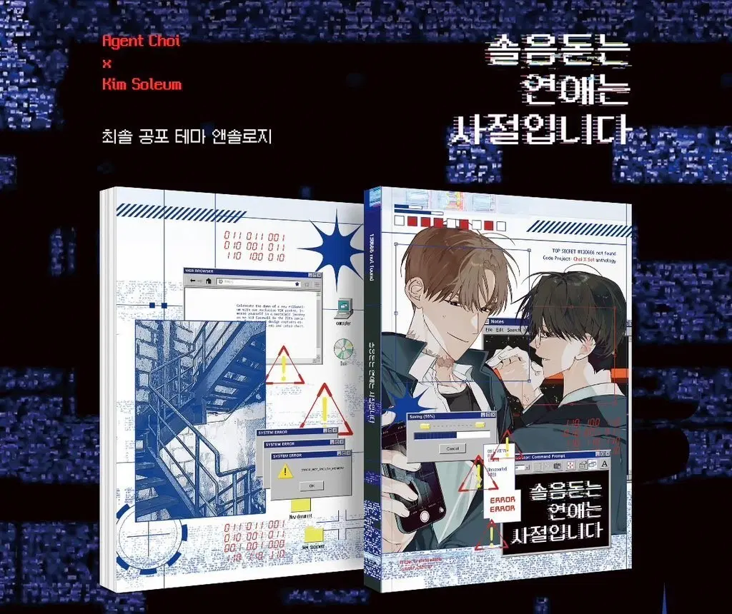구함글)최솔 앤솔 솔음돋는 연애는 사절입니다 구합니다!