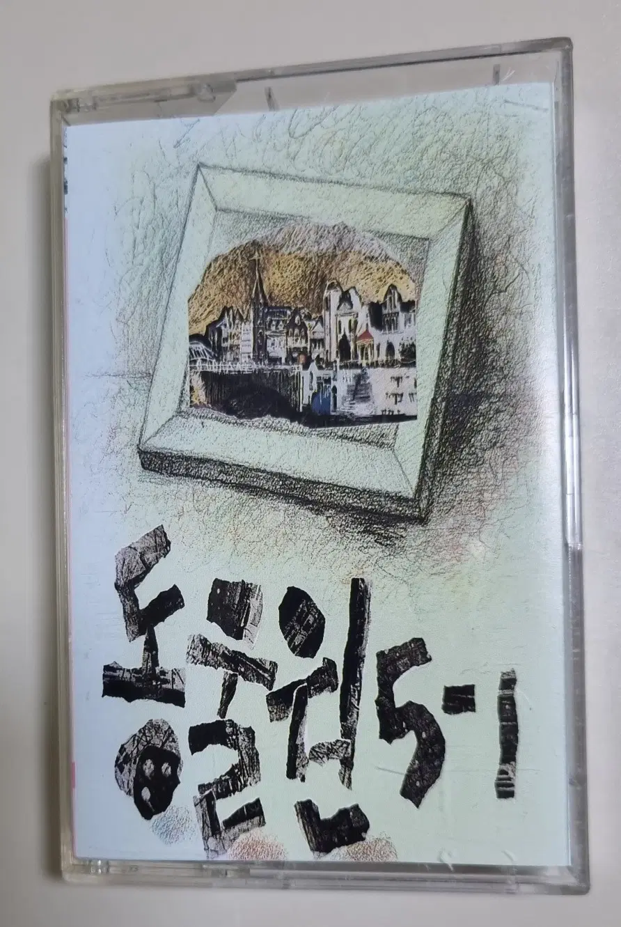 동물원 5-1집 / 복각 자켓, 정품테이프 (개봉 카세트테이프)