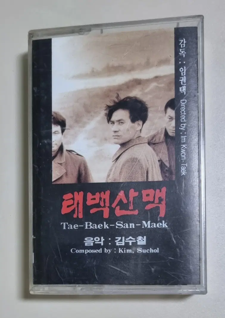 태백산맥 OST / 복각 자켓, 정품테이프 (개봉 카세트테이프)