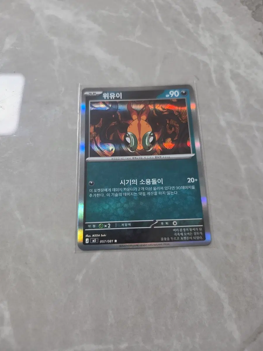 포켓몬카드 위유이 r 홀로