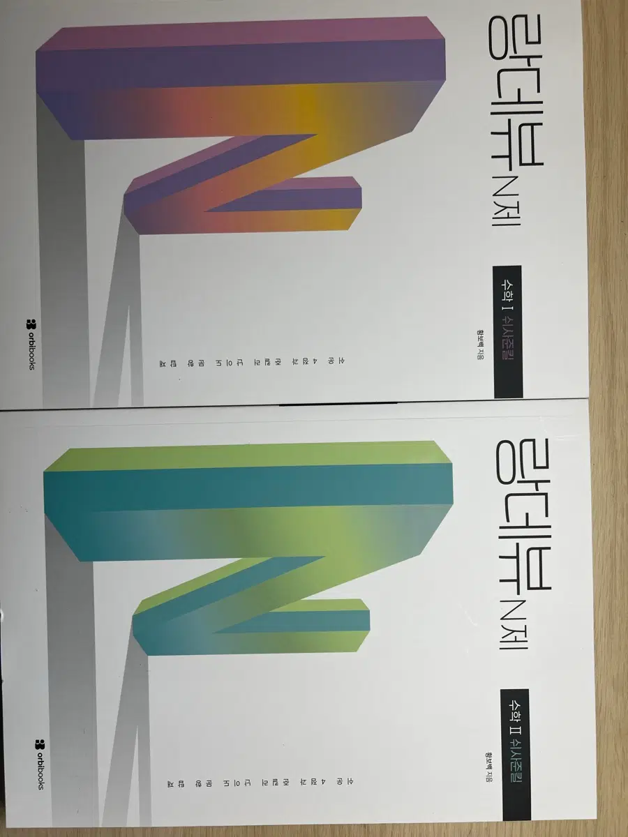 랑데뷰 n제 (수1, 수2)