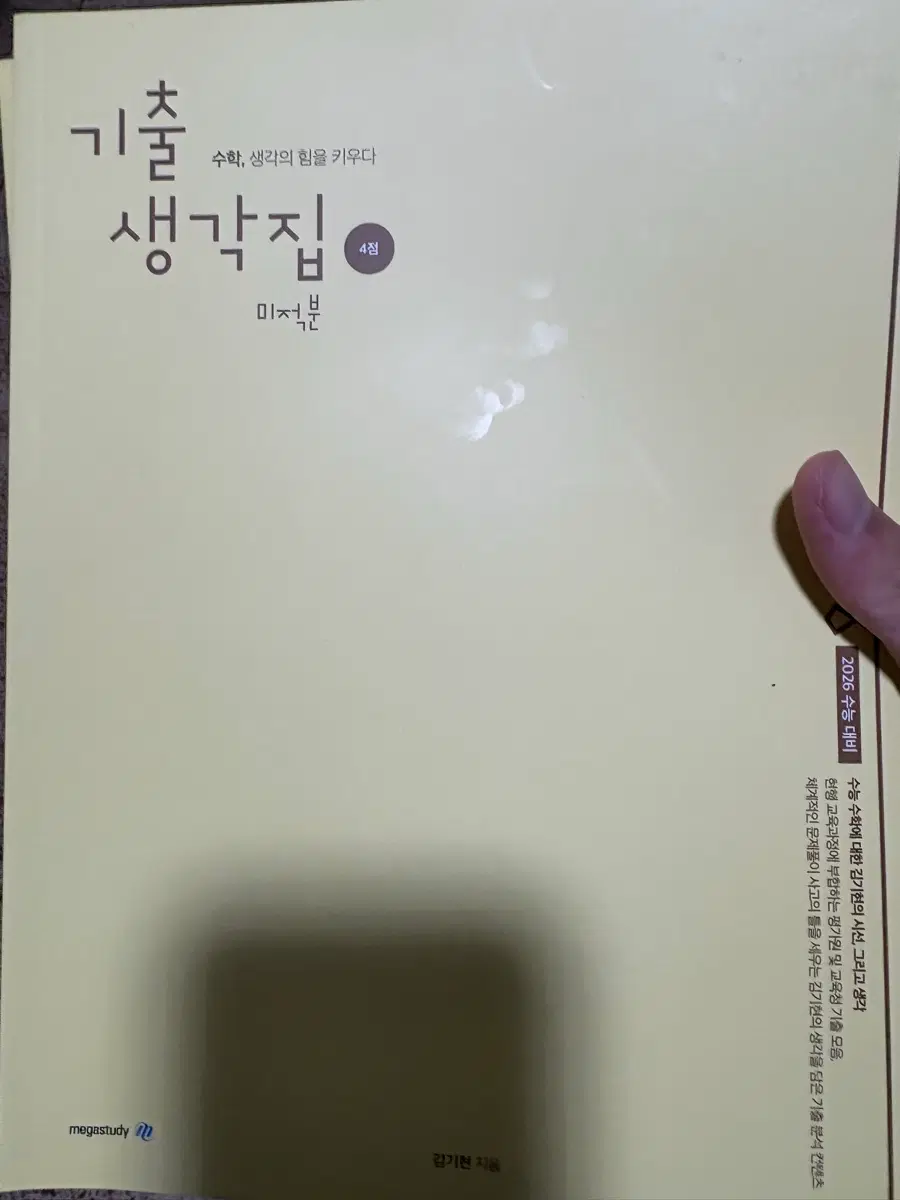 기생집 미적 4점 기출