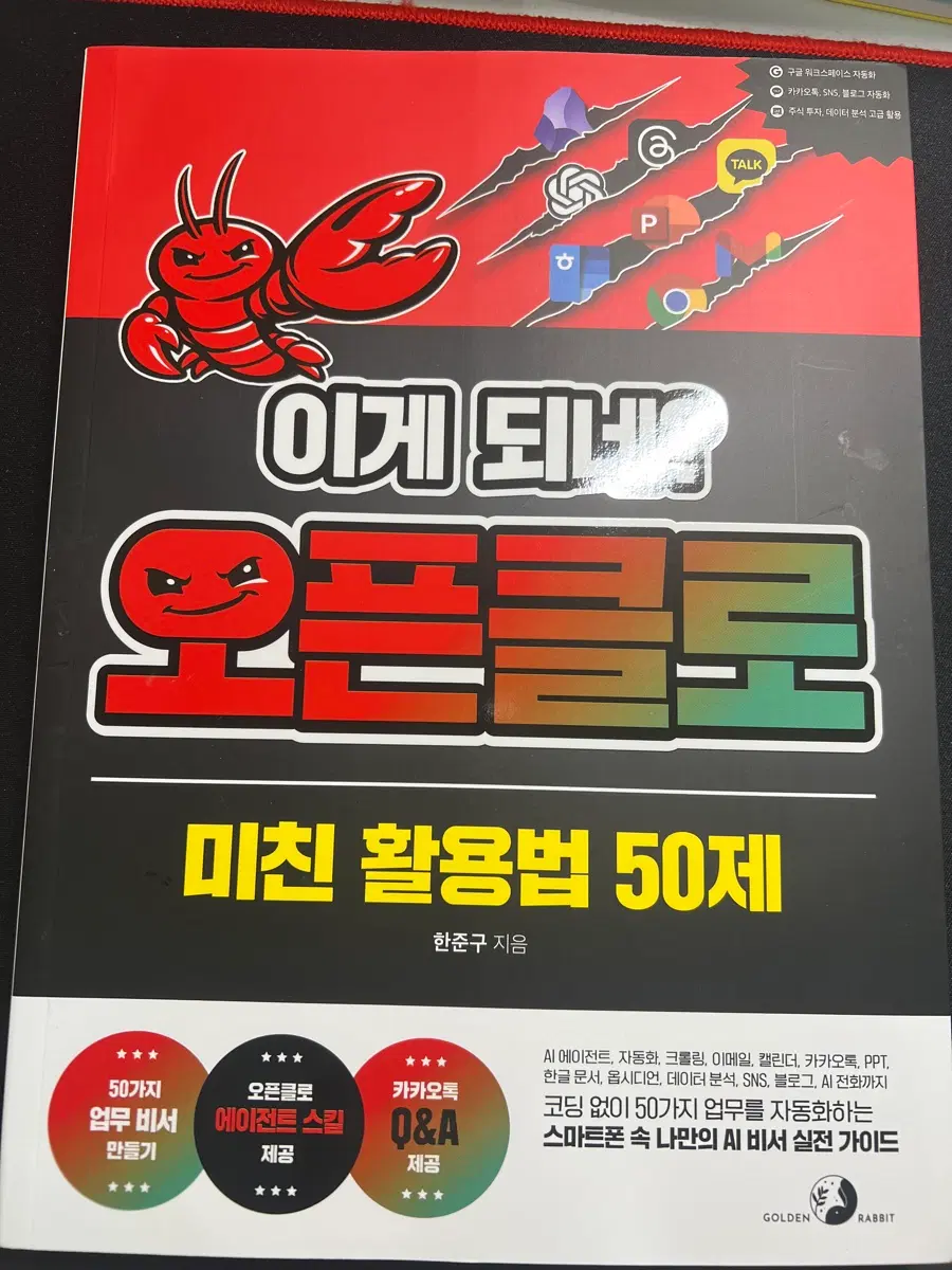 이게 되네 미친 활용법 50제 AI 비서