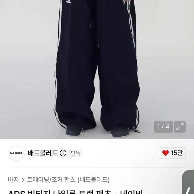 배드블러드 나일론 트랙팬츠 네이비 xs