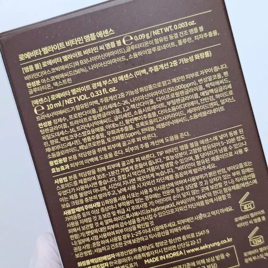 새것 로에비타 멜라라이트 비타민 씨 앰플 볼 0.09g