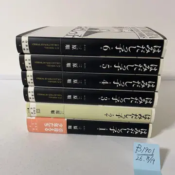 튀어나온 아이들 전 6권 완결 세트 미하라 준 문고판