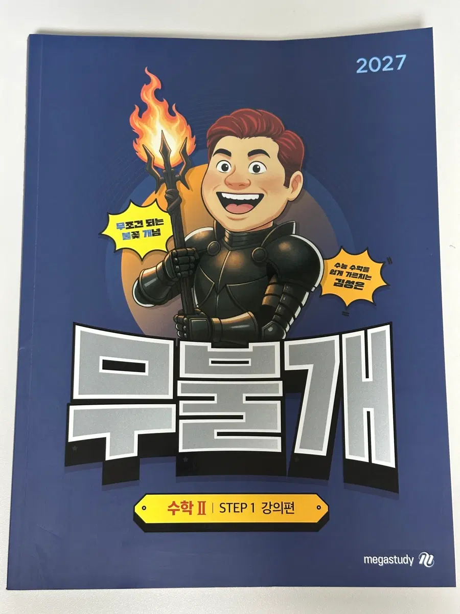 2027 김성은 무불개 강의편 무조건 되는 불꽃 개념