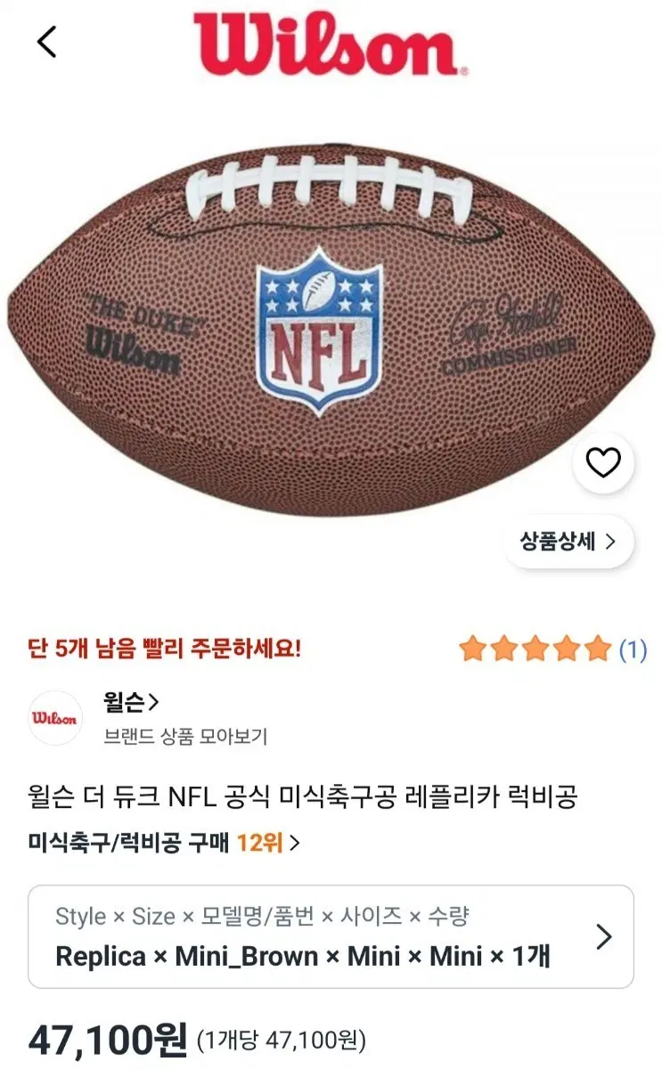 윌슨 더 듀크 NFL 미식축구공 레플리카 미니 브라운