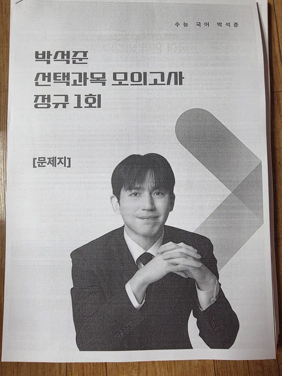 박석준 국어(선택) 모의고사