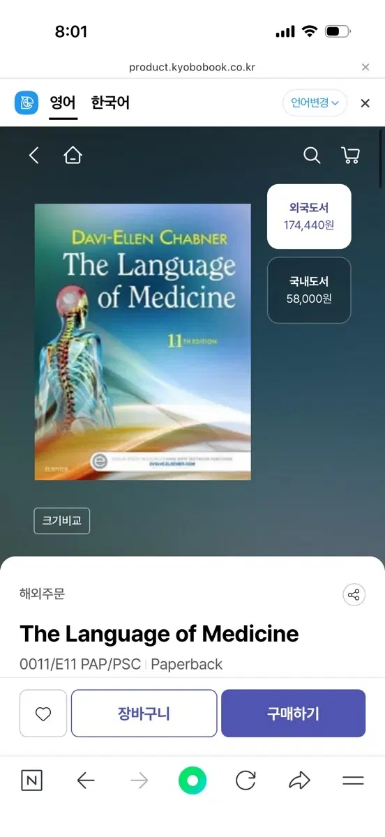 의학 서적 의대 교재 판매(의학용어, 생리학)