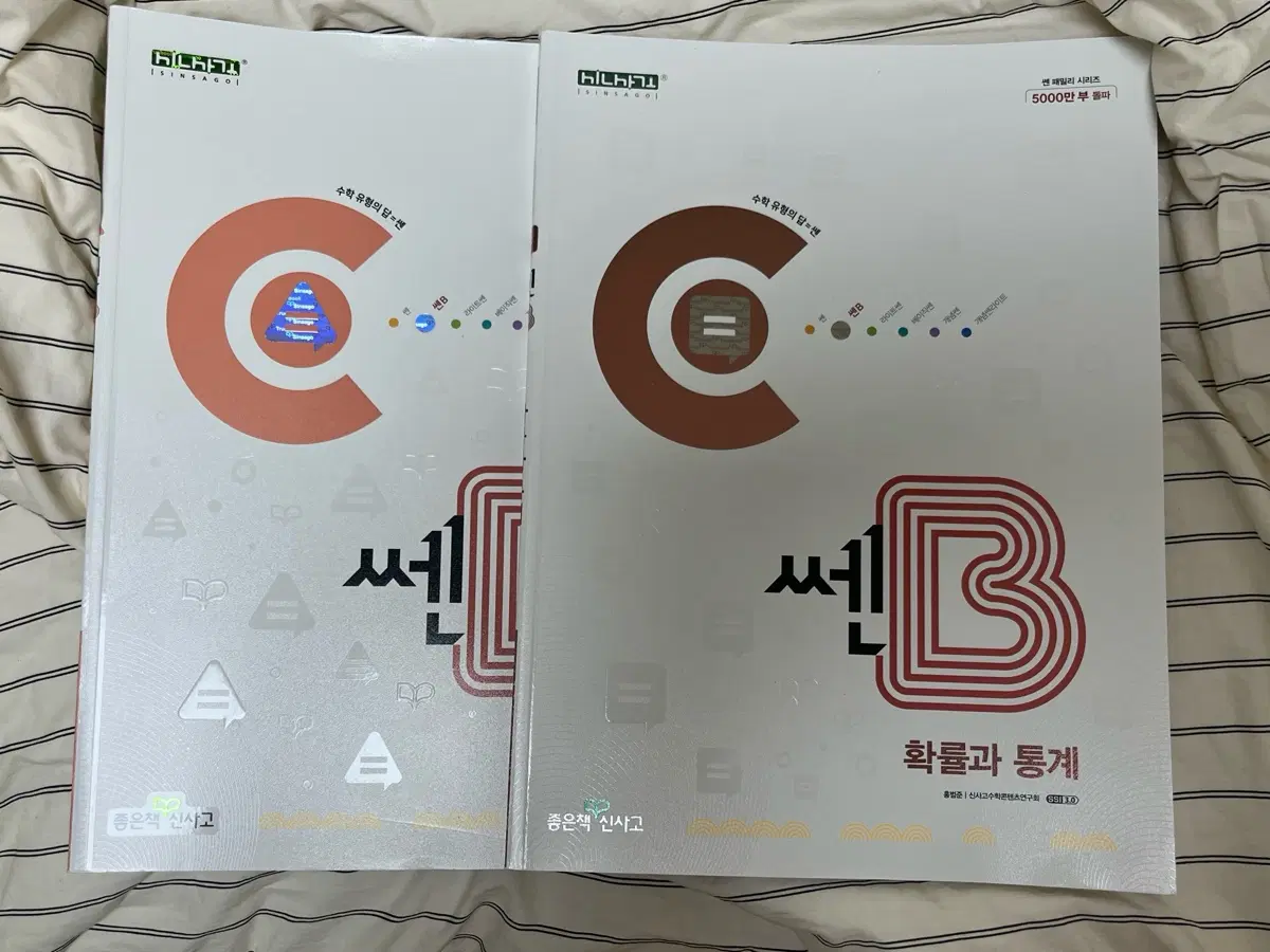 쎈B 수2 , 확통 판매합니다 !!
