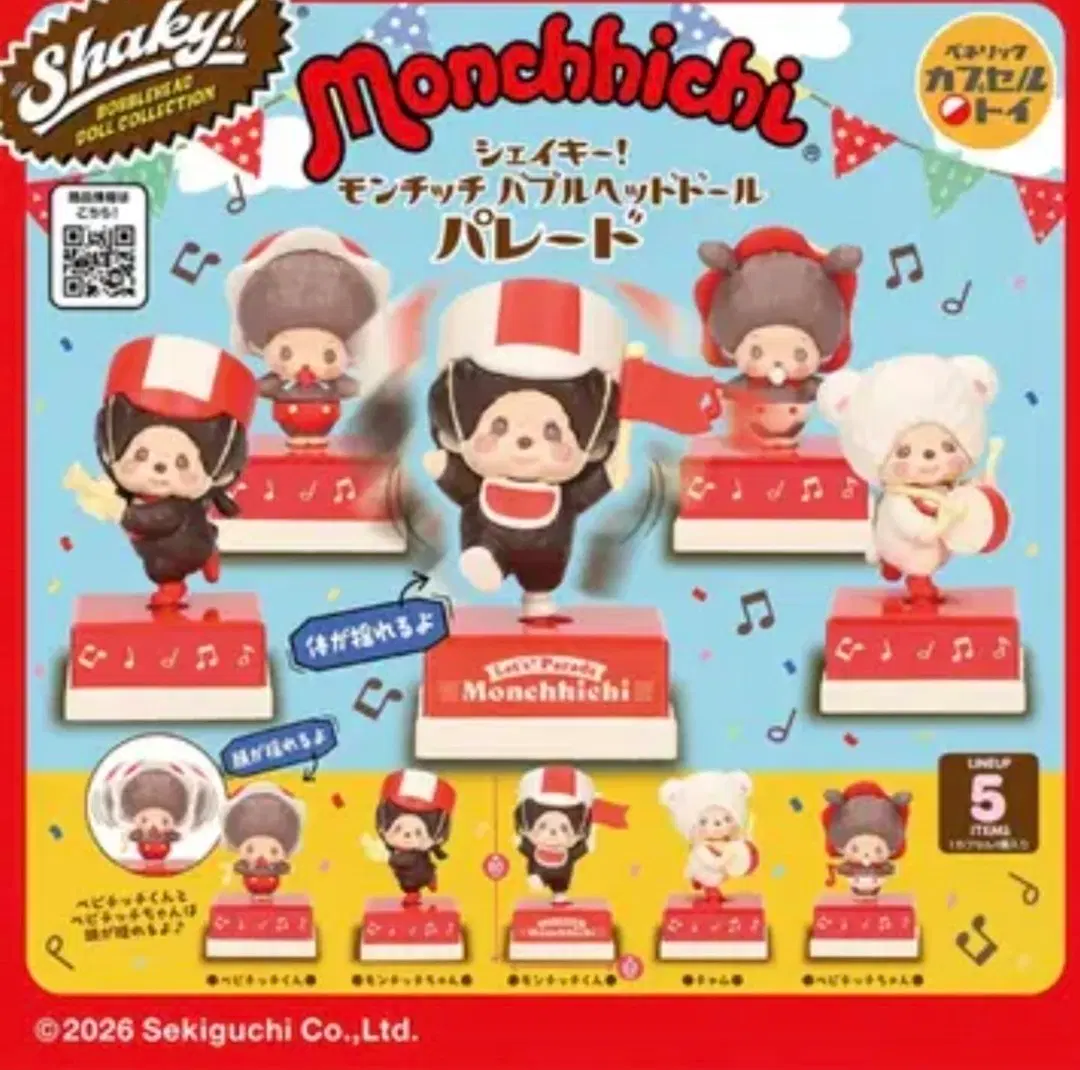 몬치치 쉐이키 버블헤드돌 퍼레이드 챠무 가챠