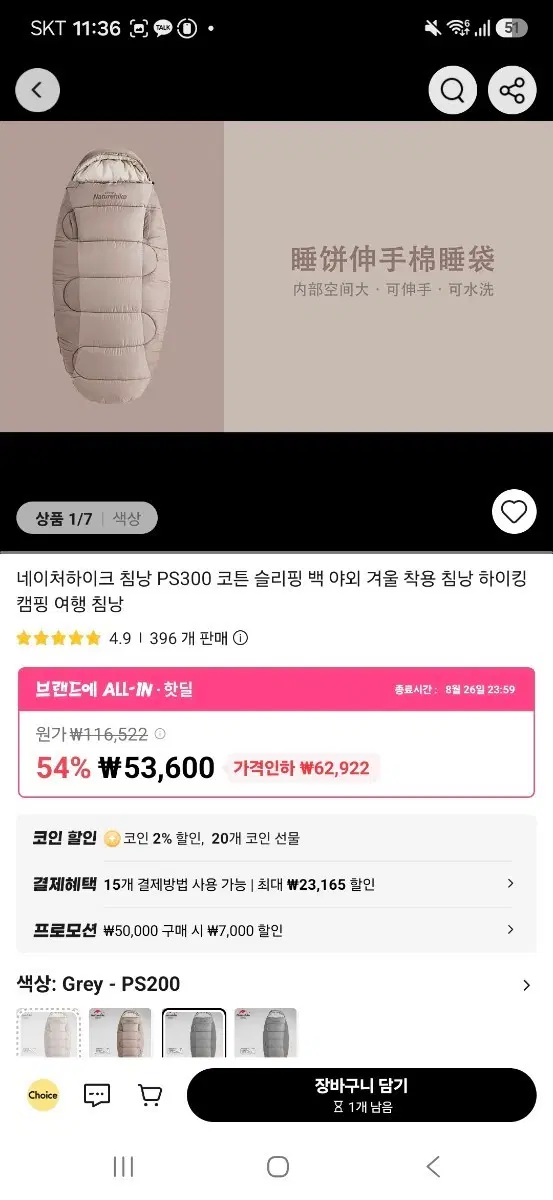 네이처하이크 침낭 PS300 코튼 슬리핑 백 Grey 급처