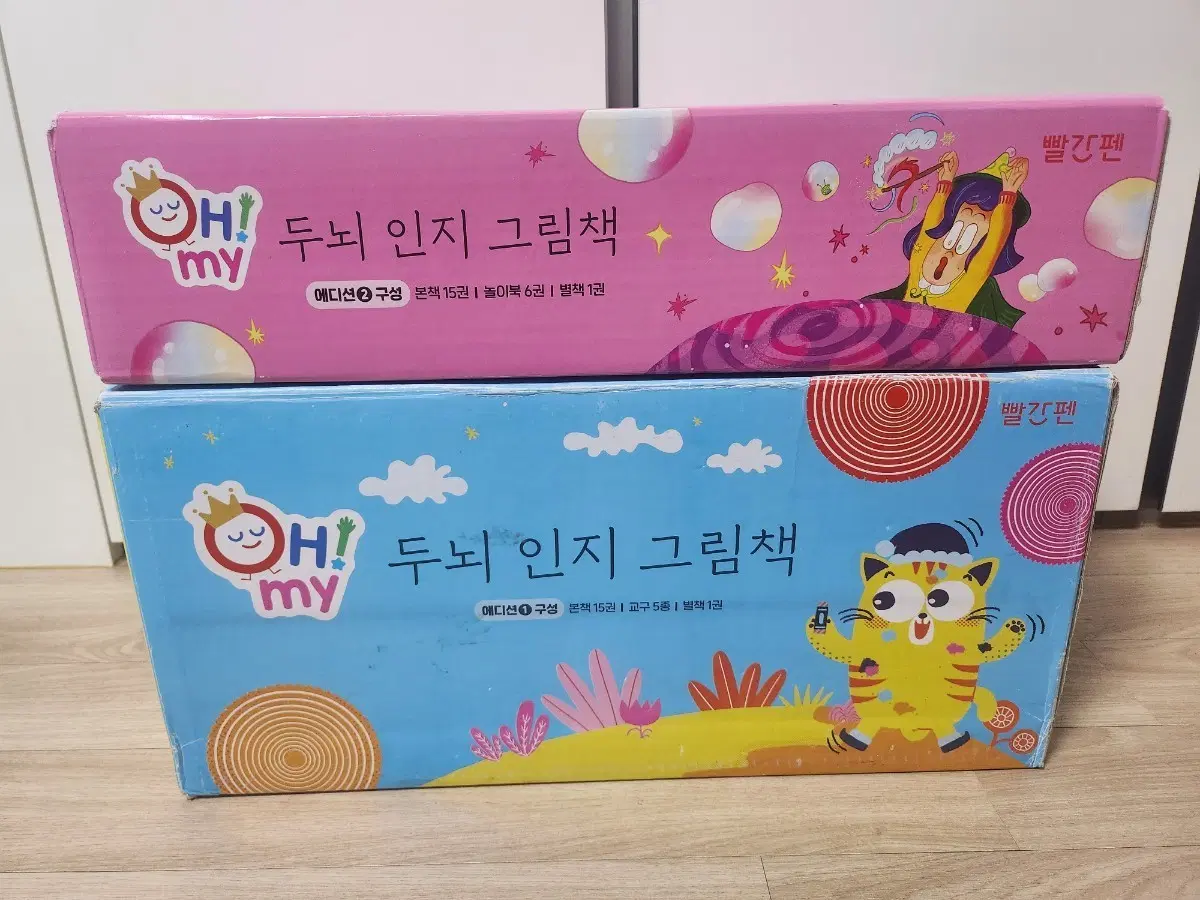 교원 두뇌인지그림책 에디션1+2