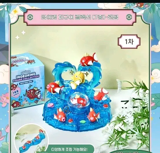 잉어킹 피규어 컬렉션 7개 홀박스