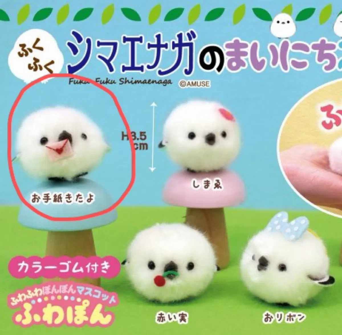 어뮤즈 뱁새 오목눈이 인형 후쿠후쿠 시마에나가
