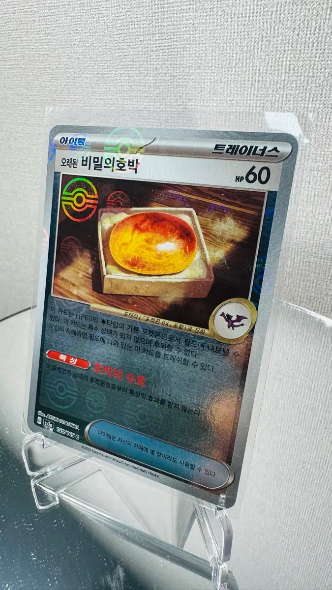 151 오래된 비밀의 호박 포켓몬카드 몬스터볼 홀로