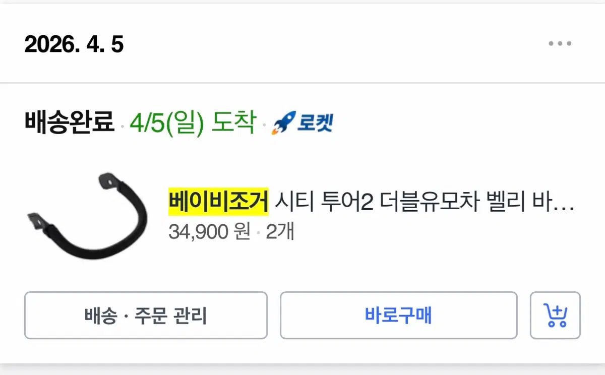베이비조거 시티투어더블 안전바 2개