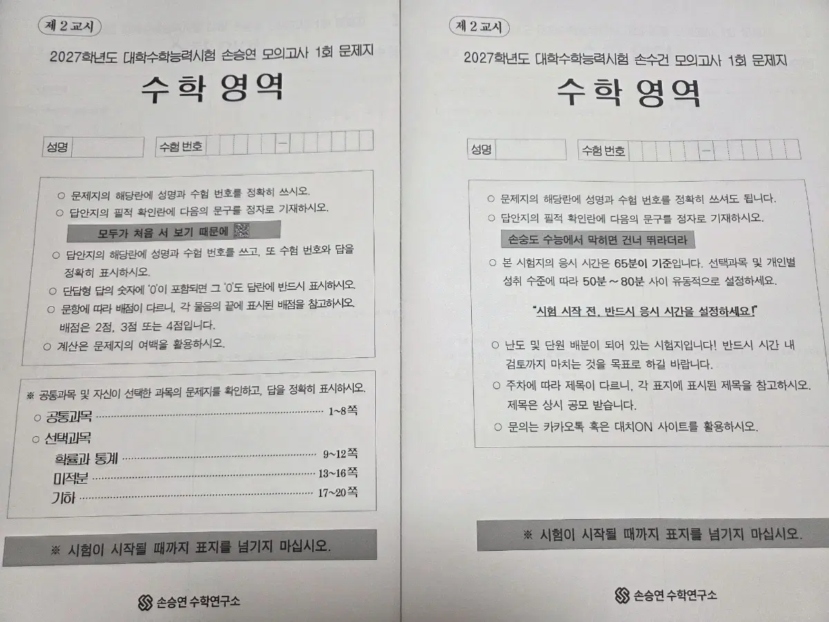 2027 강대 손승연 파이널 모의고사