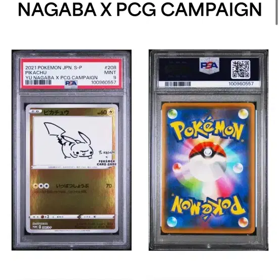 포켓몬카드 유나가바 피카츄 208/S-P PSA 9 일본판 사진 4