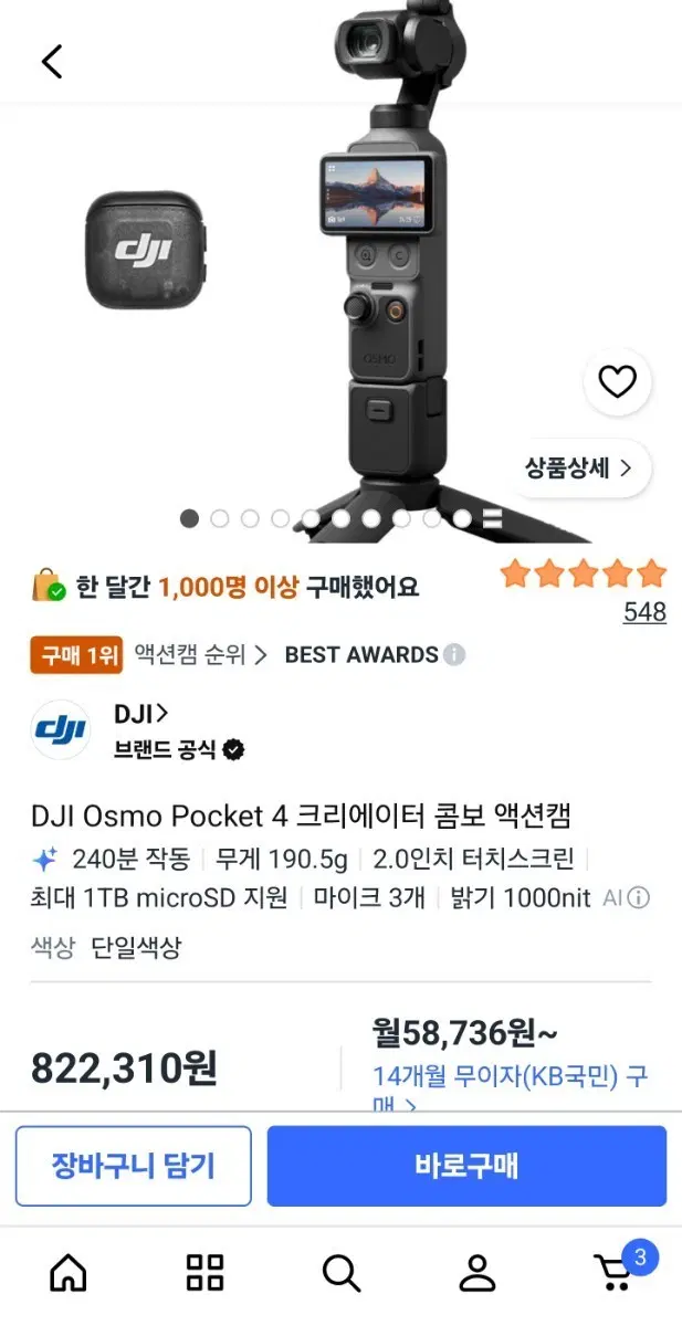 DJI Osmo Pocket 4 크리에이터 콤보 액션캠 새상품미개봉