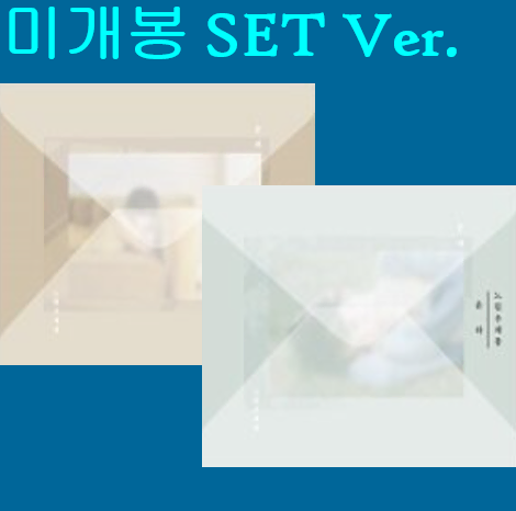 윤하 - 느린 우체통 [SET Ver.] (미개봉, CD)