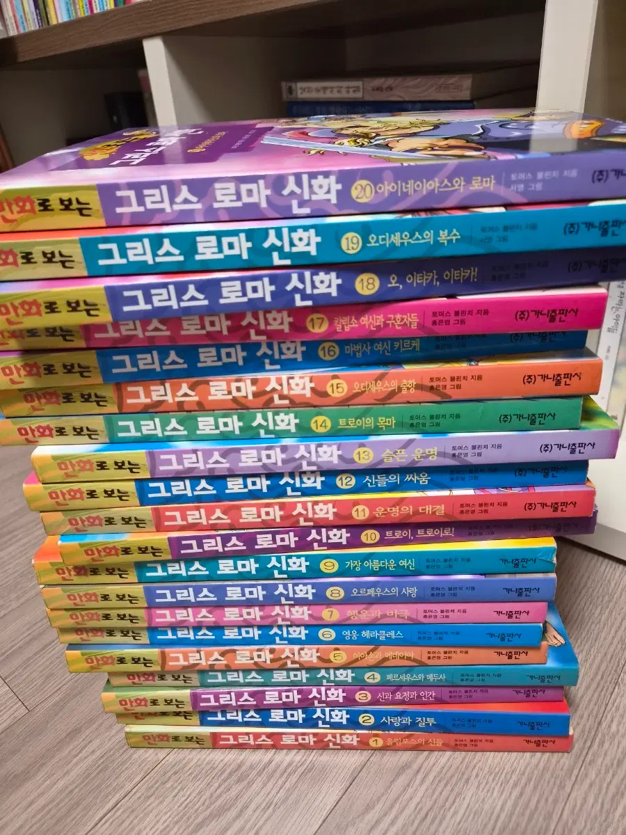 1판1쇄초판 전권)그리스로마신화 홍은영그림(1~20권)