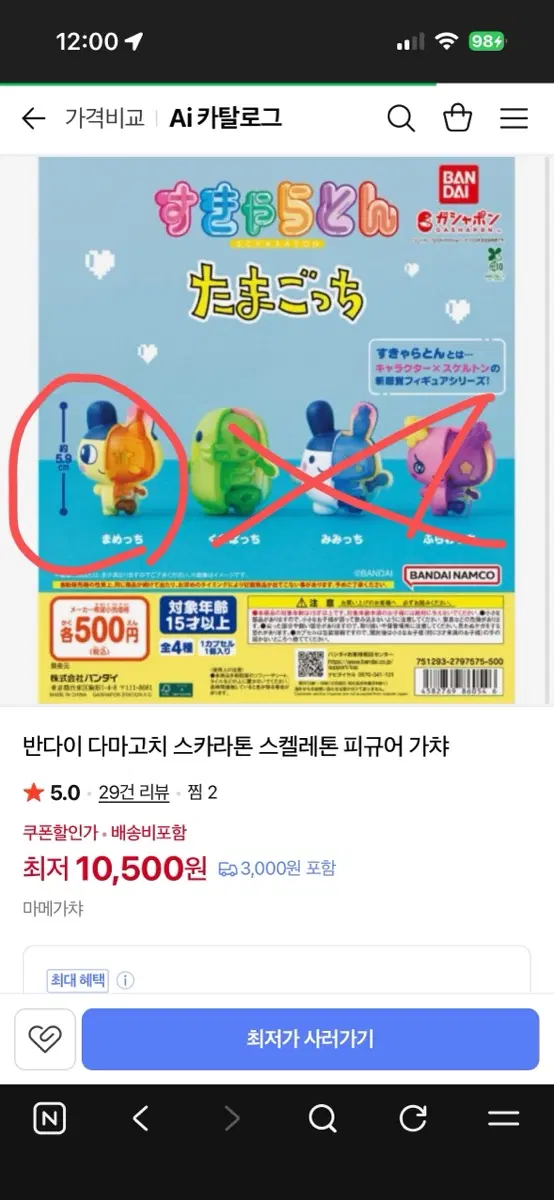반다이 다마고치 스케일톤 피규어 가챠(마메치)