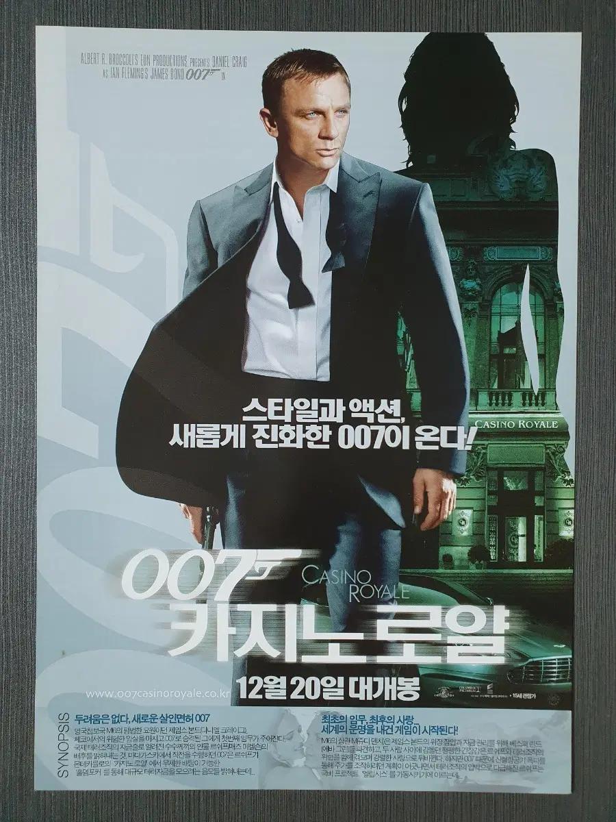 (하자 O) 영화 007 카 지 노 로얄 전단지 팜플렛 A4
