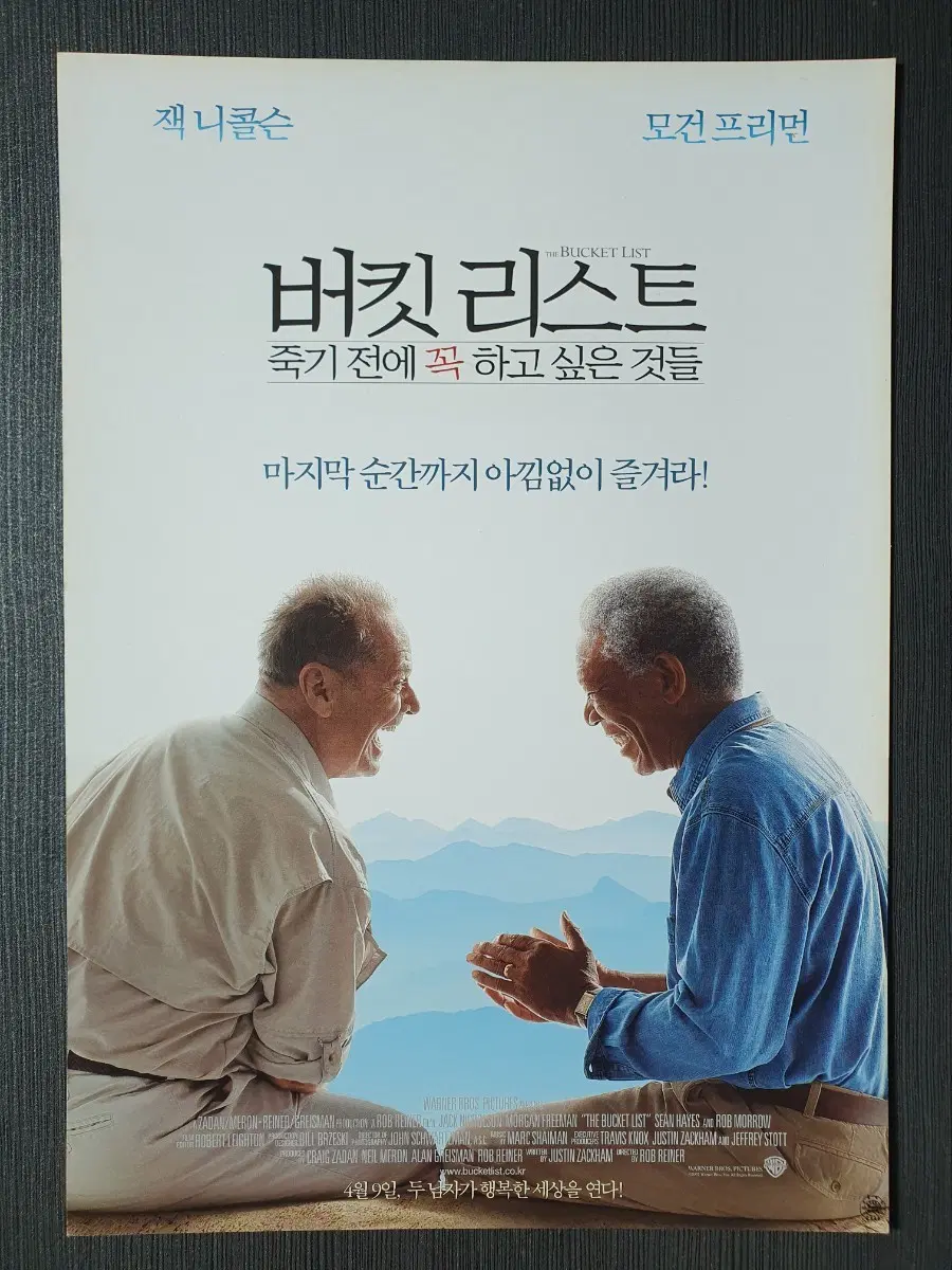 버킷리스트 영화 전단지 팜플렛 A4 잭 니콜슨 모건 프리먼