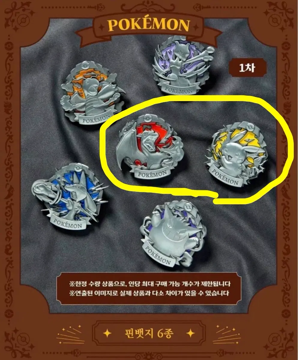 포스온 포켓몬 뱃지 피카츄 리자몽