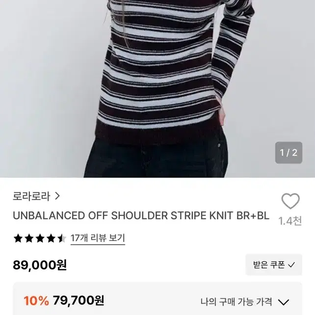 로라로라 오프숄더 스트라이프 니트