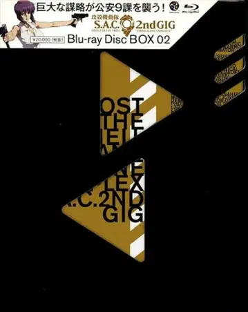 애니메이션 Blu-ray 시로 마사무네 공각기동대 S.A.C. 2nd GIG Blu-ray Disc BOX 2
