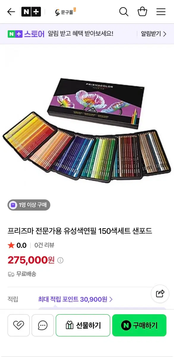 프리즈마 전문가용 유성색연필 150색 세트