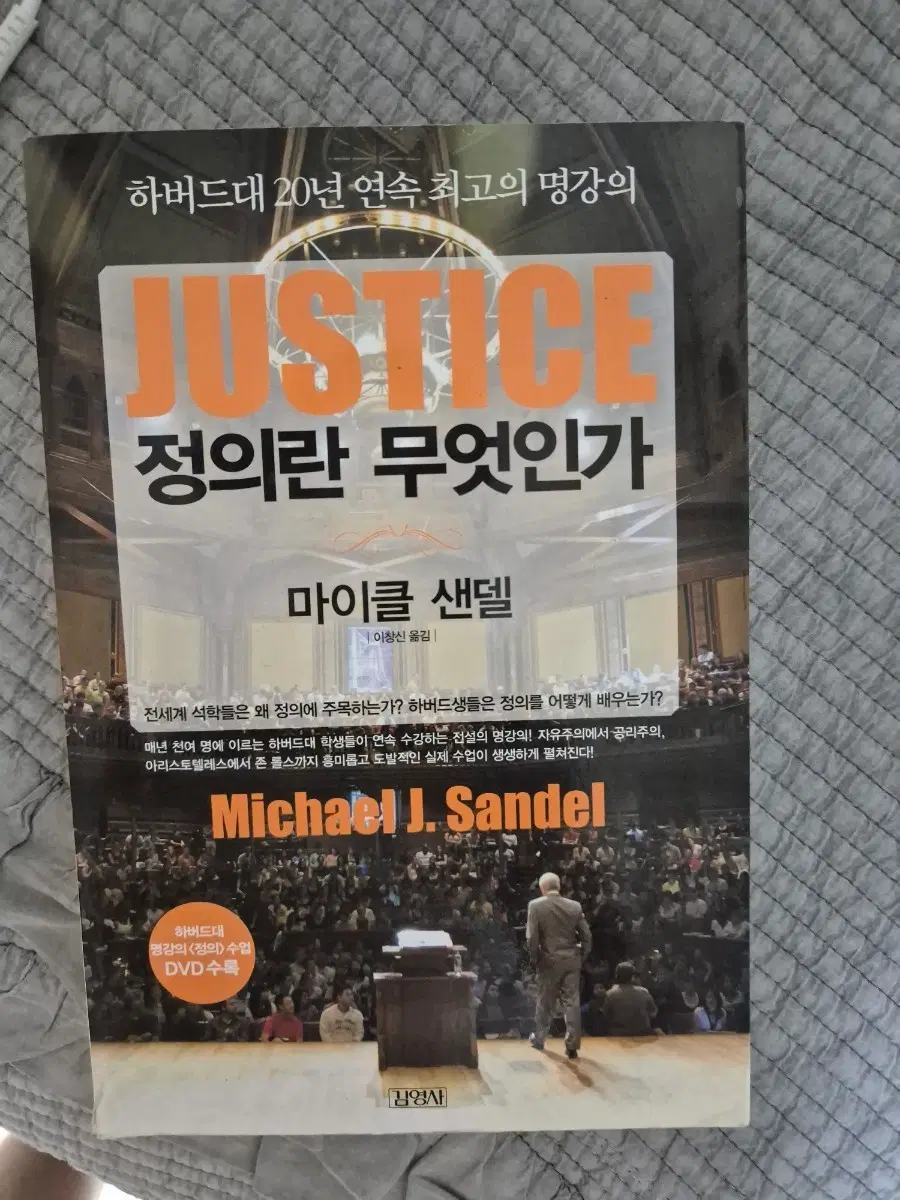 justice 정의란 무엇인가