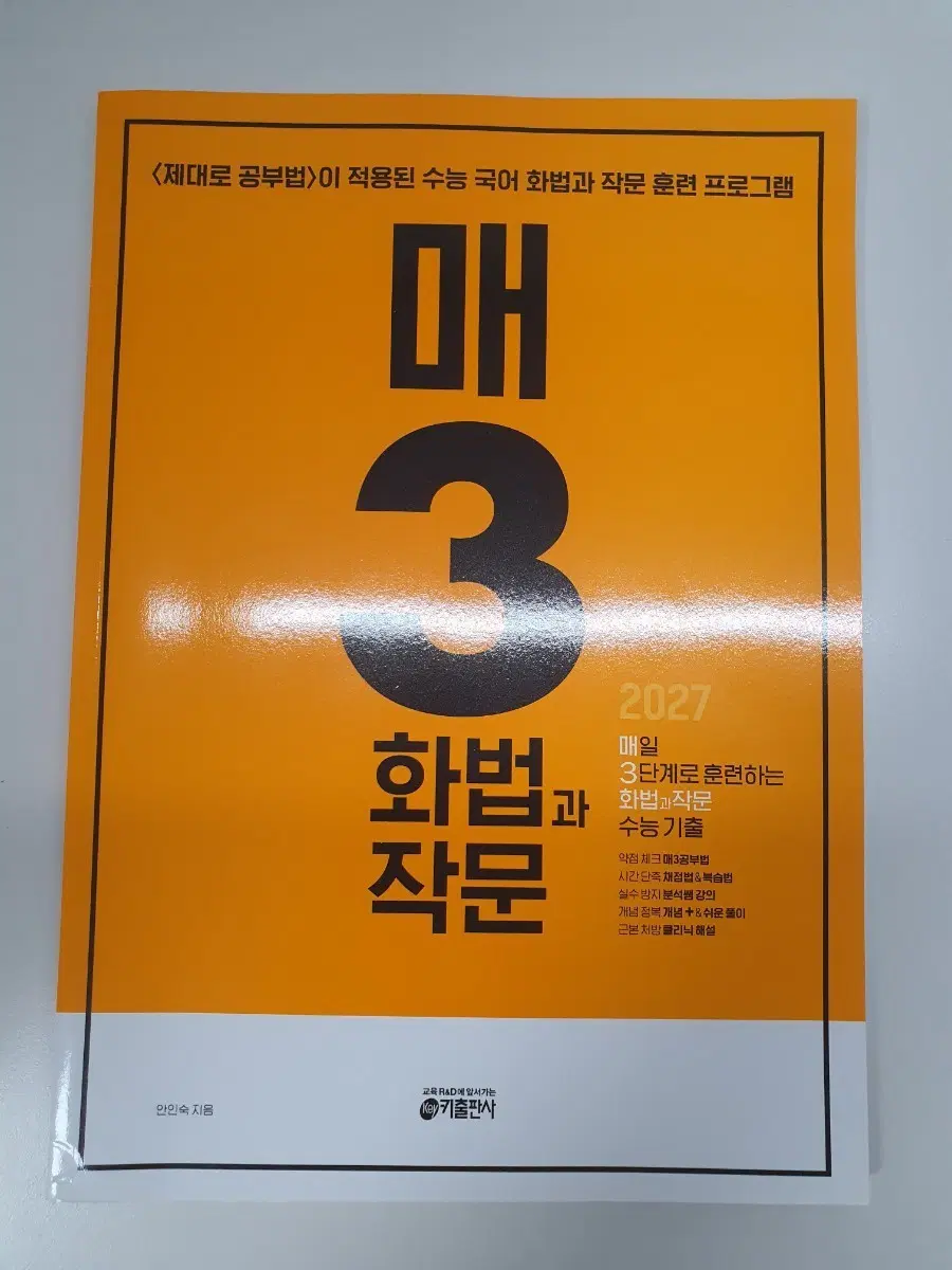 [급처] 매3화작 2027